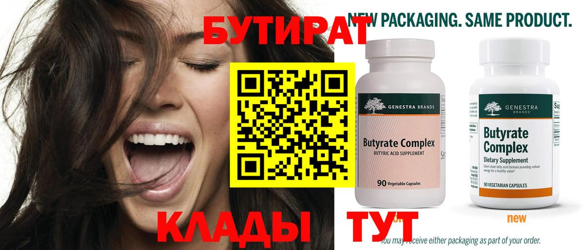 Бутират GHB Кострома