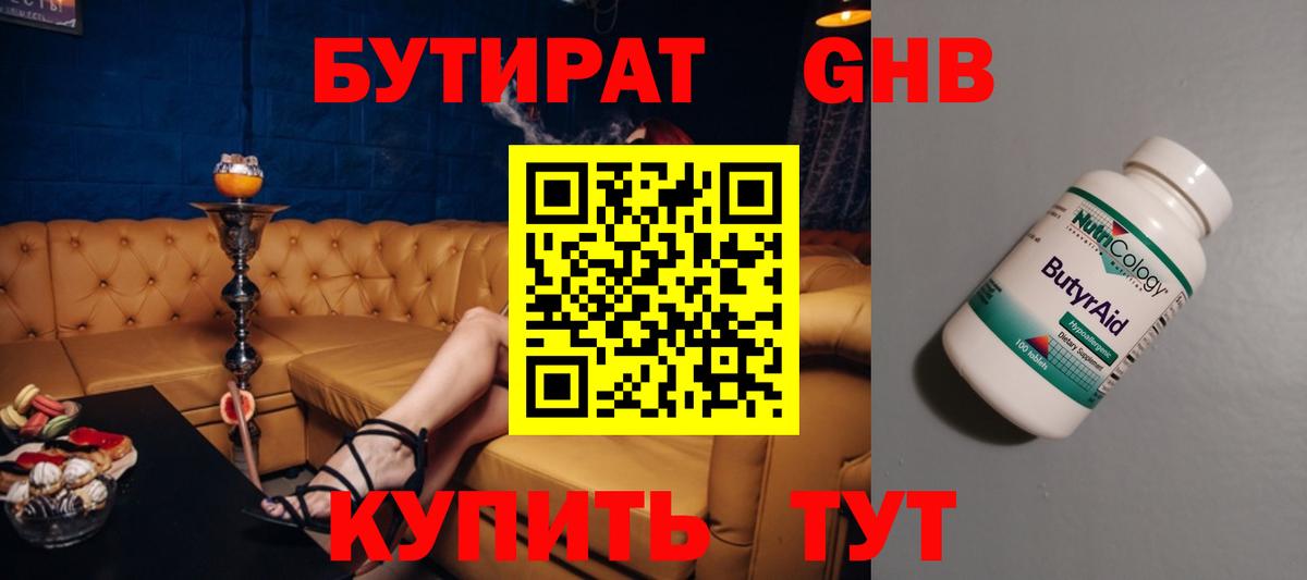 БУТИРАТ BDO 33%  БУТИРАТ  Кострома  Вход с VPN 