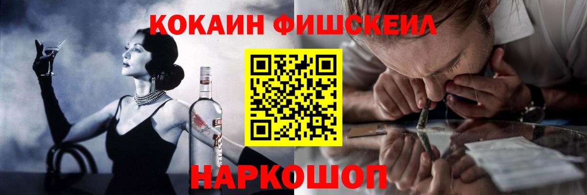 Кострома  наркошоп  Кокаин Fish Scale  Вход с VPN  КОКАИН Fish Scale 
