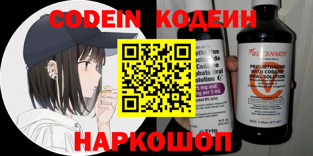 Кодеиновый сироп Lean напиток Lean (лин) Кострома