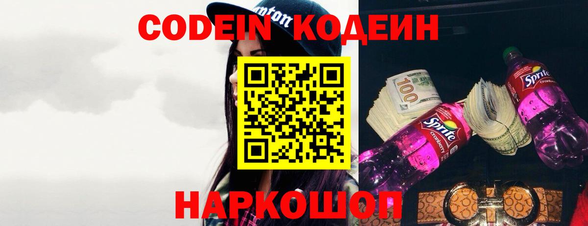 Кострома  Кодеин Purple Drank  Вход с VPN  Кодеиновый сироп Lean Purple Drank 