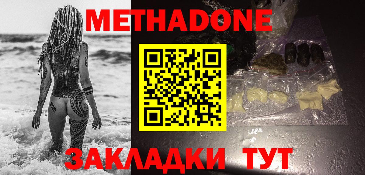 Кострома  МЕТАДОН мёд  Вход с VPN  Метадон methadone 